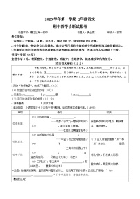 浙江省衢州市衢江区2023-2024学年七年级上学期期中语文试题