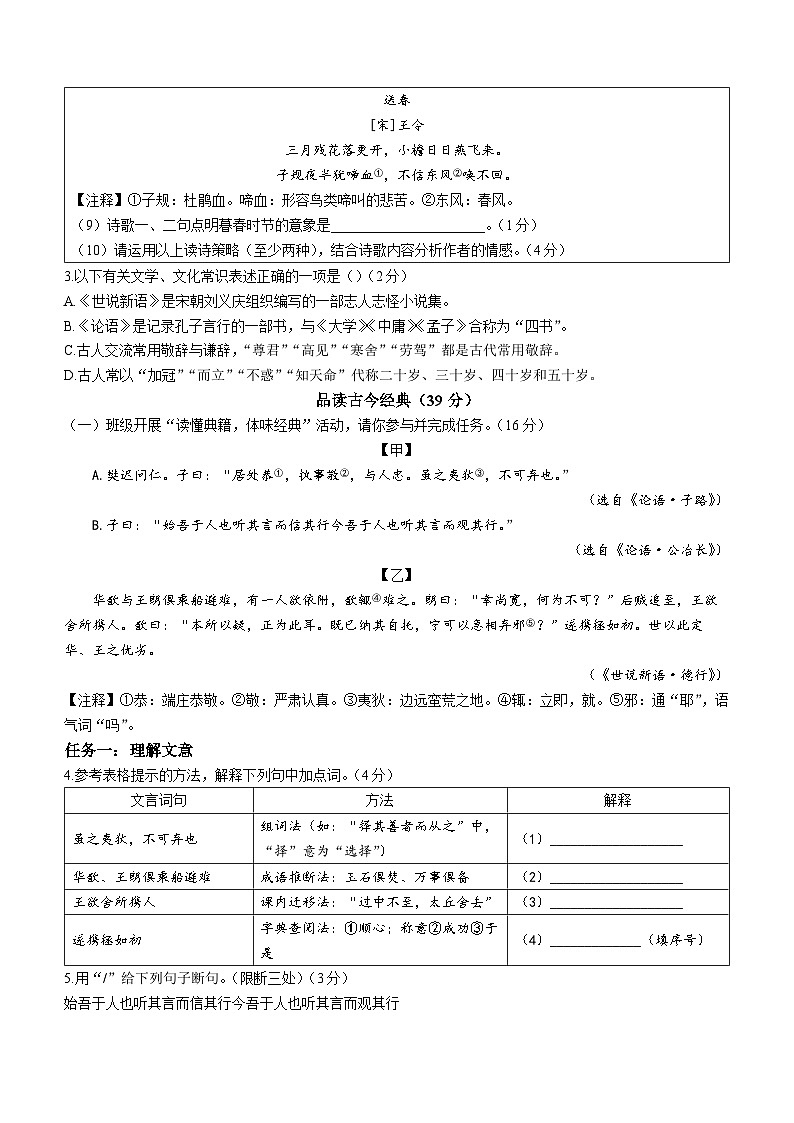 浙江省衢州市衢江区2023-2024学年七年级上学期期中语文试题第2页