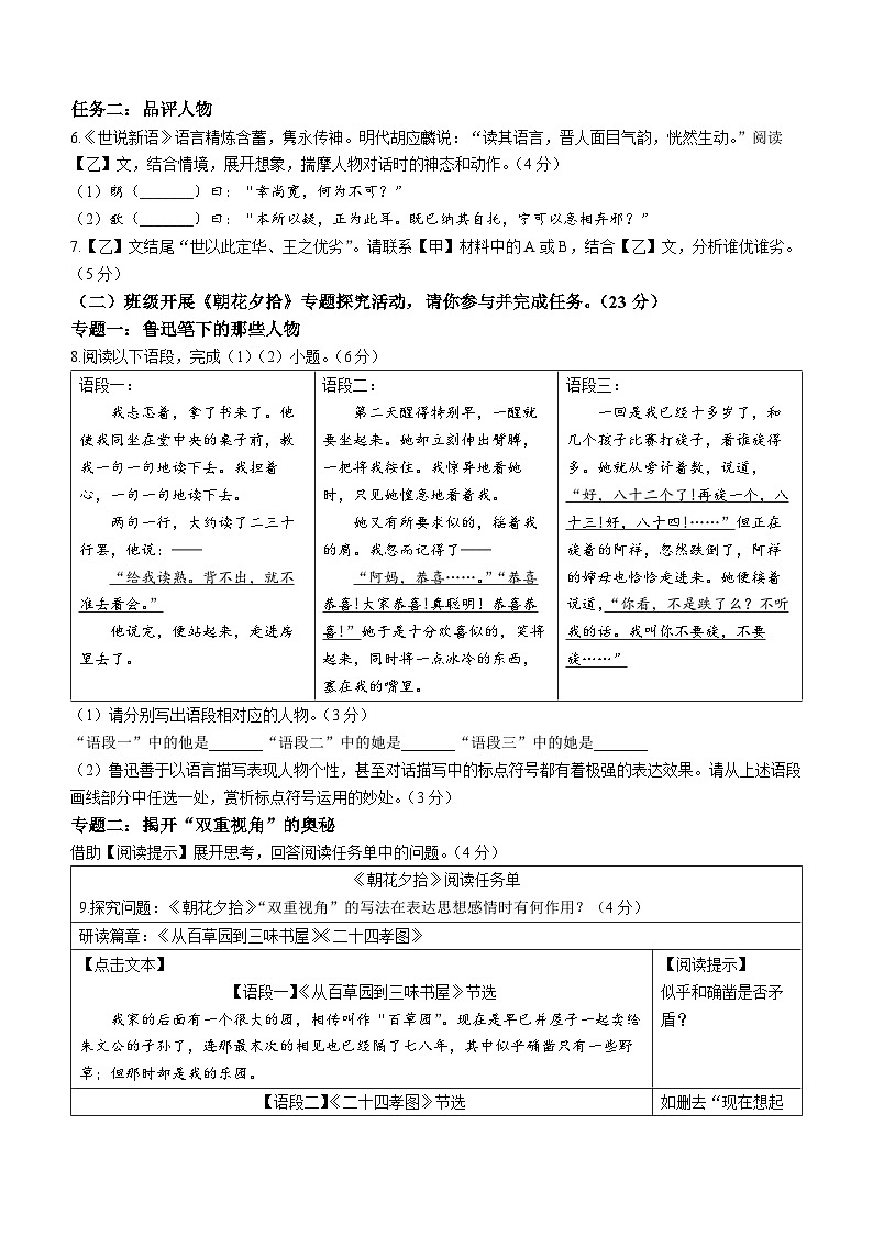 浙江省衢州市衢江区2023-2024学年七年级上学期期中语文试题第3页