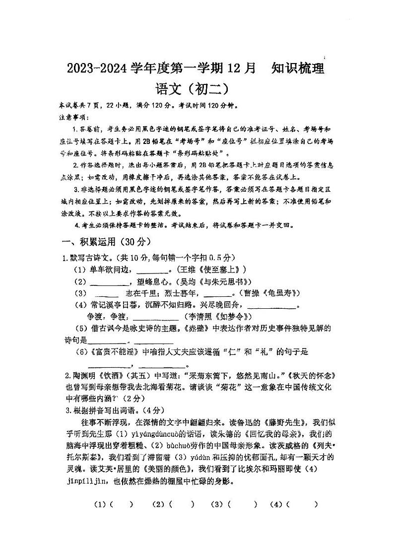 广东省珠海市香洲区珠海市第十中学2023-2024学年八年级上学期12月月考语文试题01