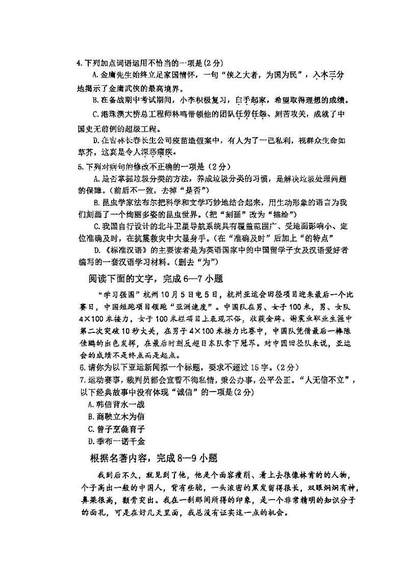 广东省珠海市香洲区珠海市第十中学2023-2024学年八年级上学期12月月考语文试题02