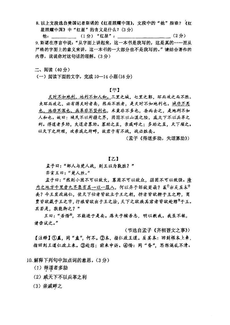 广东省珠海市香洲区珠海市第十中学2023-2024学年八年级上学期12月月考语文试题03