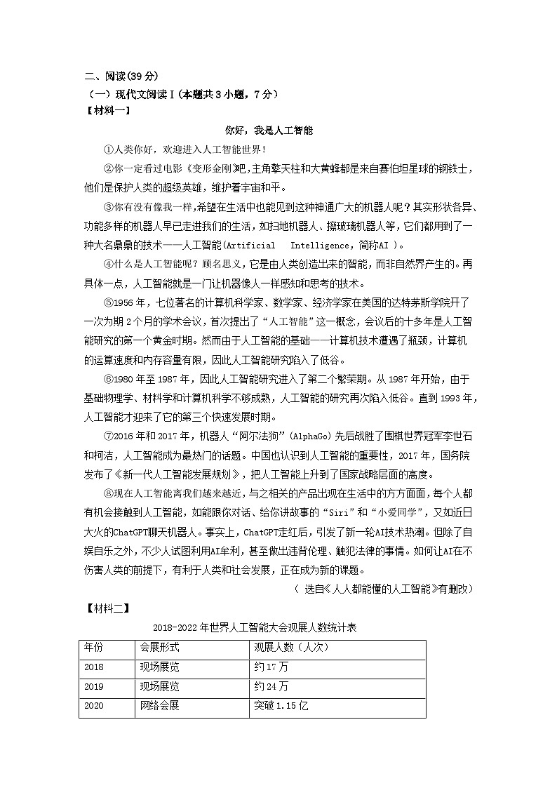 广西来宾市兴宾区2023—2024学年九年级上学期期中考试语文试题第3页