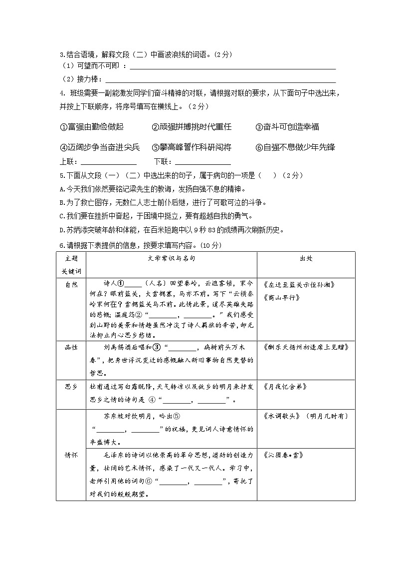 广西来宾市兴宾区2023—2024学年九年级上学期期中考试语文试题第2页