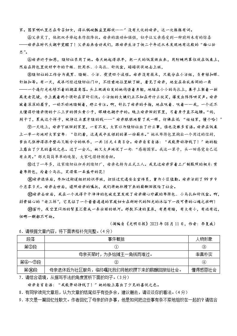 河南省洛阳市宜阳县2023-2024学年九年级上学期第一次月考语文试题第3页