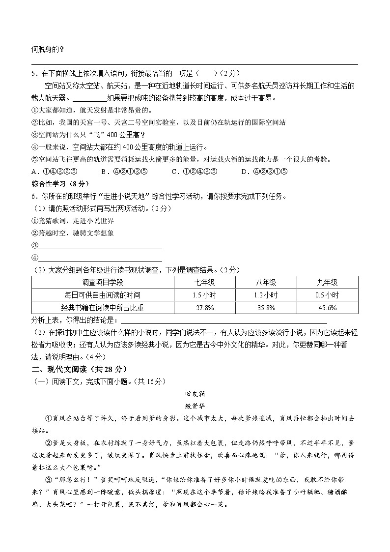 河南省驻马店市确山县2023-2024学年九年级上学期期中语文试题02