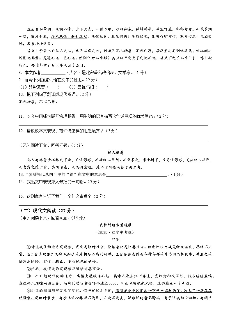 吉林省松原市乾安县城镇2023-2024学年九年级上学期第二次月考语文试题02