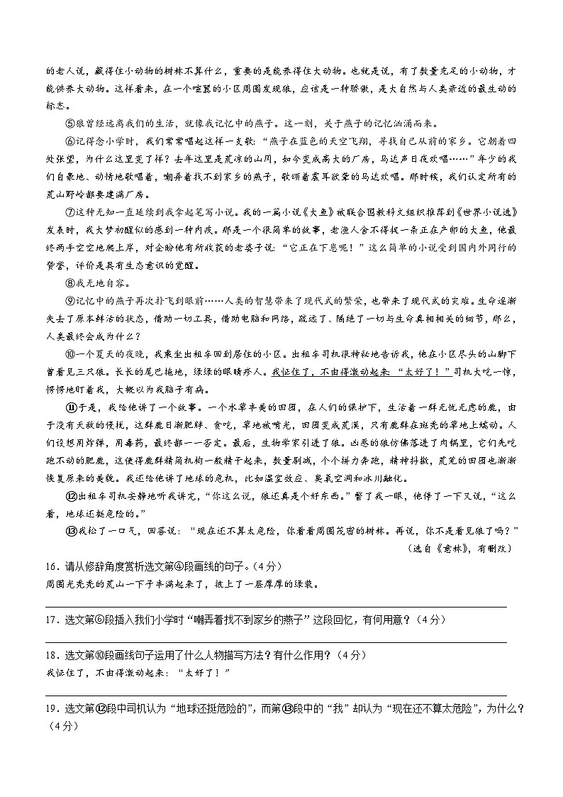 吉林省松原市乾安县城镇2023-2024学年九年级上学期第二次月考语文试题03