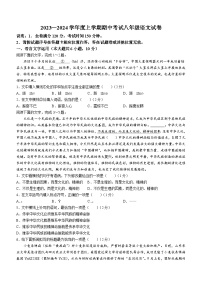 江西省抚州市东乡区2023-2024学年八年级上学期期中语文试题