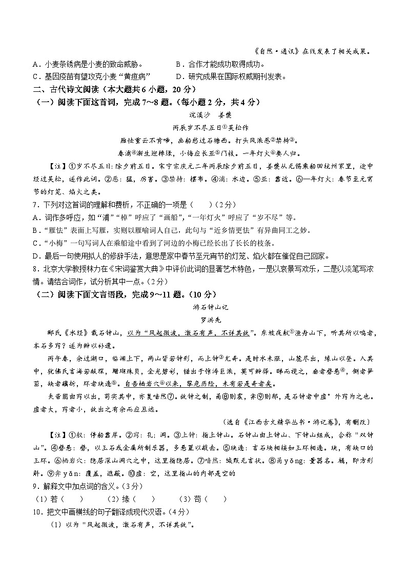 江西省抚州市东乡区2023-2024学年八年级上学期期中语文试题第2页