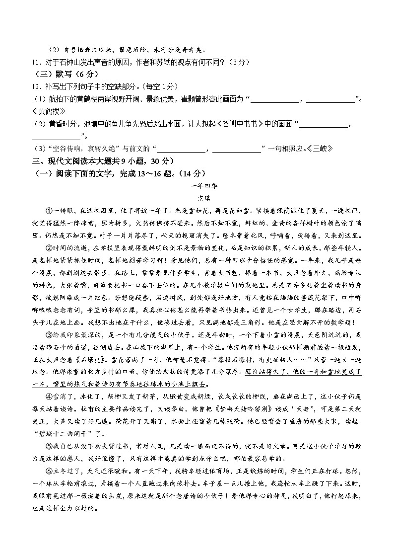 江西省抚州市东乡区2023-2024学年八年级上学期期中语文试题第3页