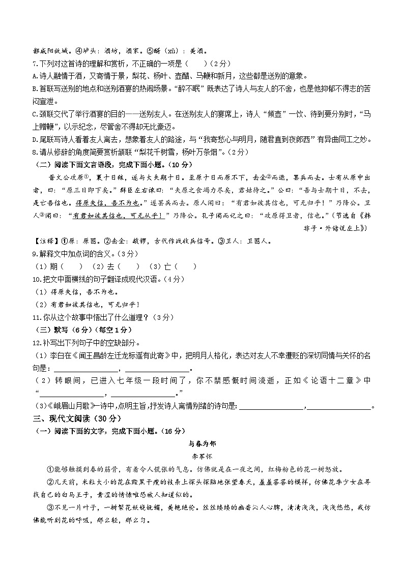 江西省抚州市东乡区2023-2024学年七年级上学期期中语文试题02