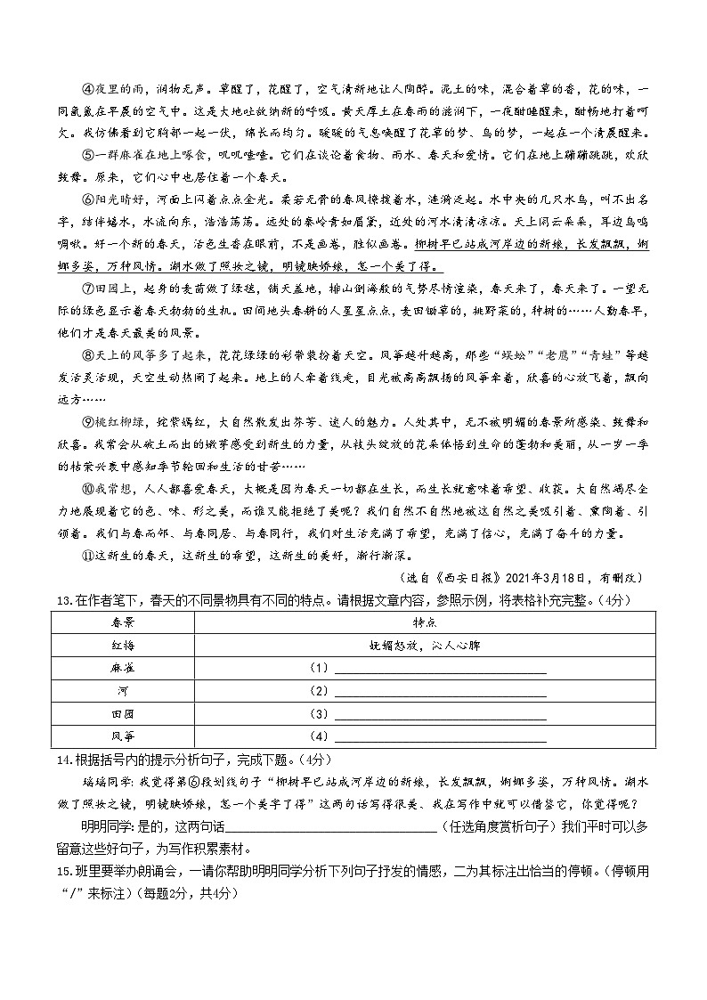 江西省抚州市东乡区2023-2024学年七年级上学期期中语文试题03