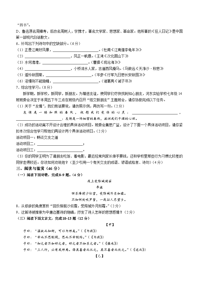 山东省临沂市河东区2023-2024学年七年级上学期期中考试语文试题第2页