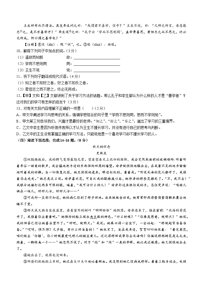 山东省临沂市河东区2023-2024学年七年级上学期期中考试语文试题第3页