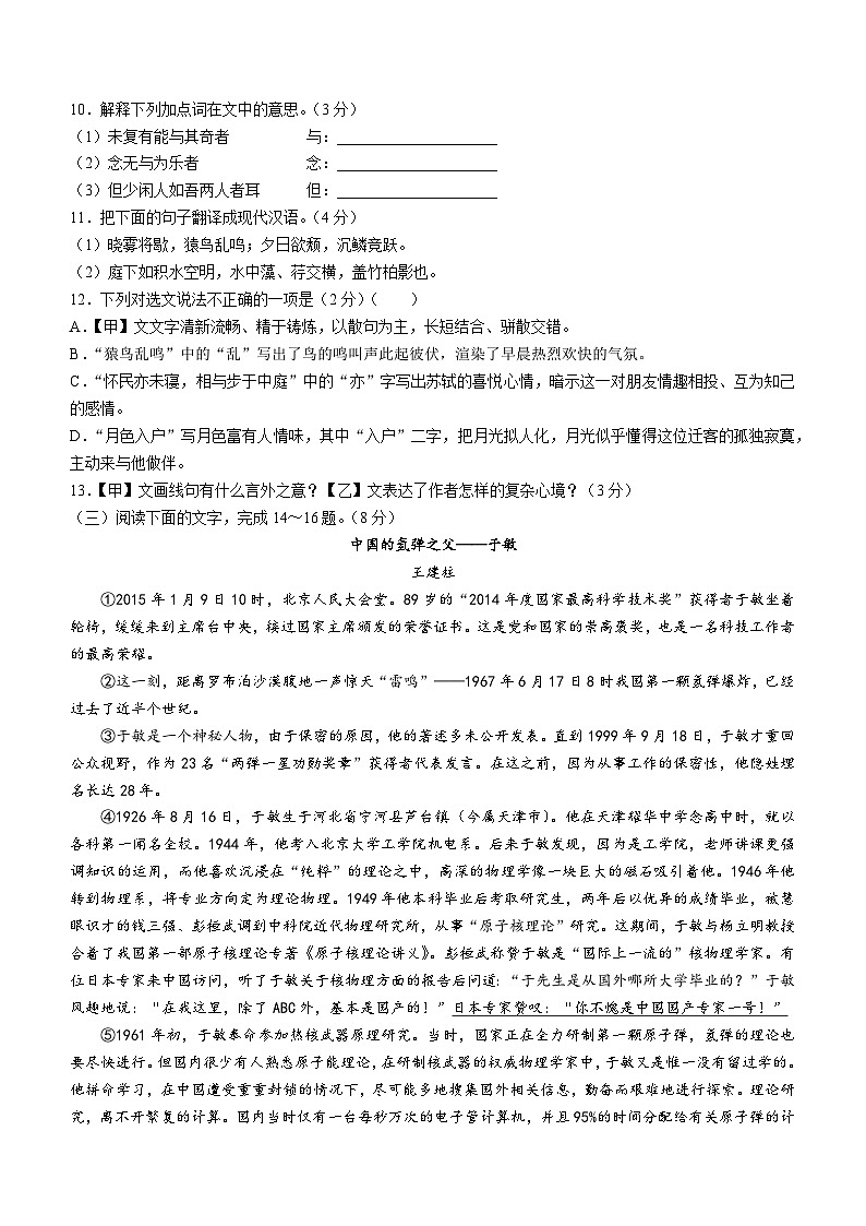 山东省临沂市河东区2023-2024学年八年级上学期期中考试语文试题第3页