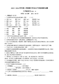 山东省临沂市罗庄区2023-2024学年八年级上学期期中考试语文试题