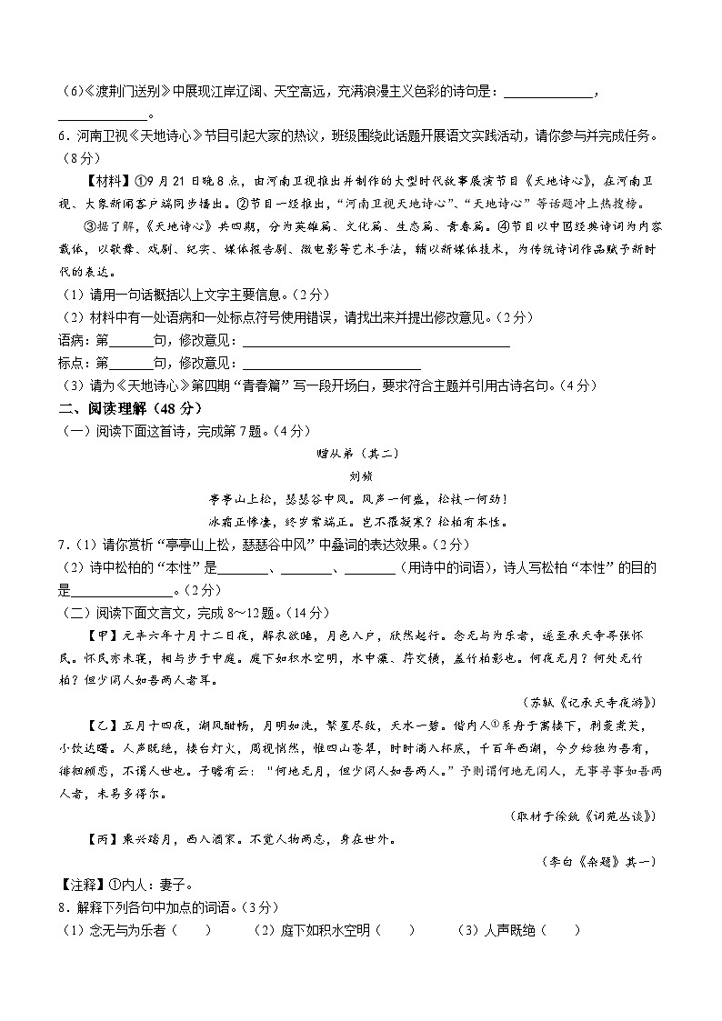 山东省临沂市罗庄区2023-2024学年八年级上学期期中考试语文试题第2页