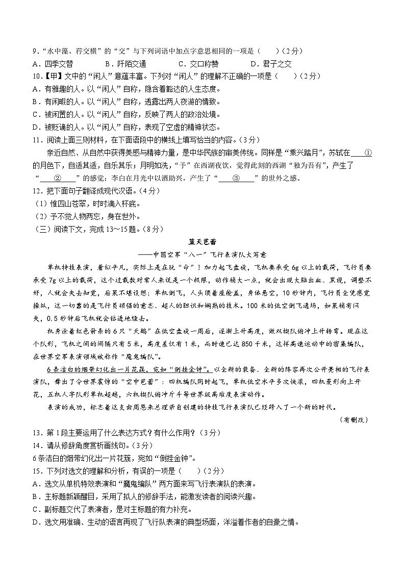 山东省临沂市罗庄区2023-2024学年八年级上学期期中考试语文试题第3页