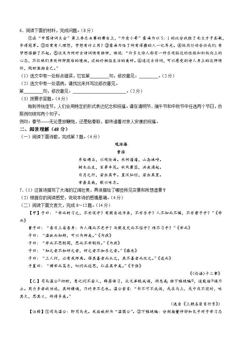 山东省临沂市罗庄区2023-2024学年七年级上学期期中考试语文试题02