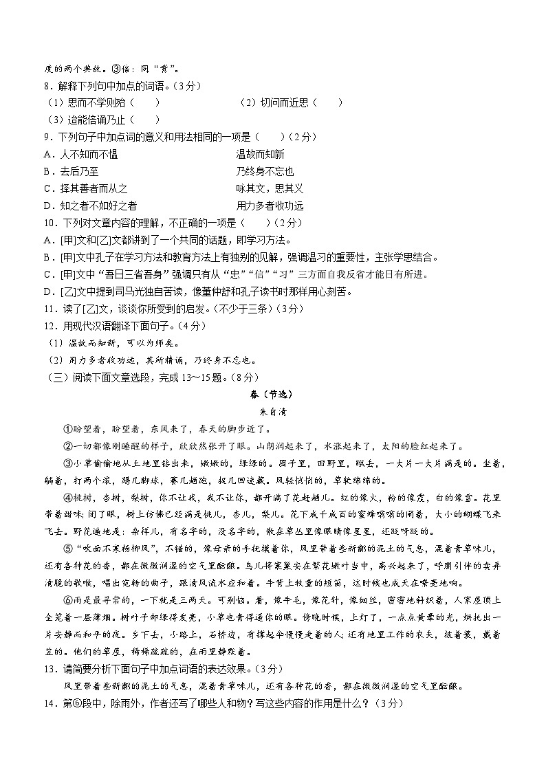 山东省临沂市罗庄区2023-2024学年七年级上学期期中考试语文试题03
