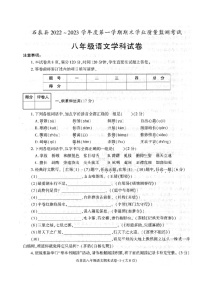 陕西省安康市石泉县2022-2023学年八年级上学期期末语文试题