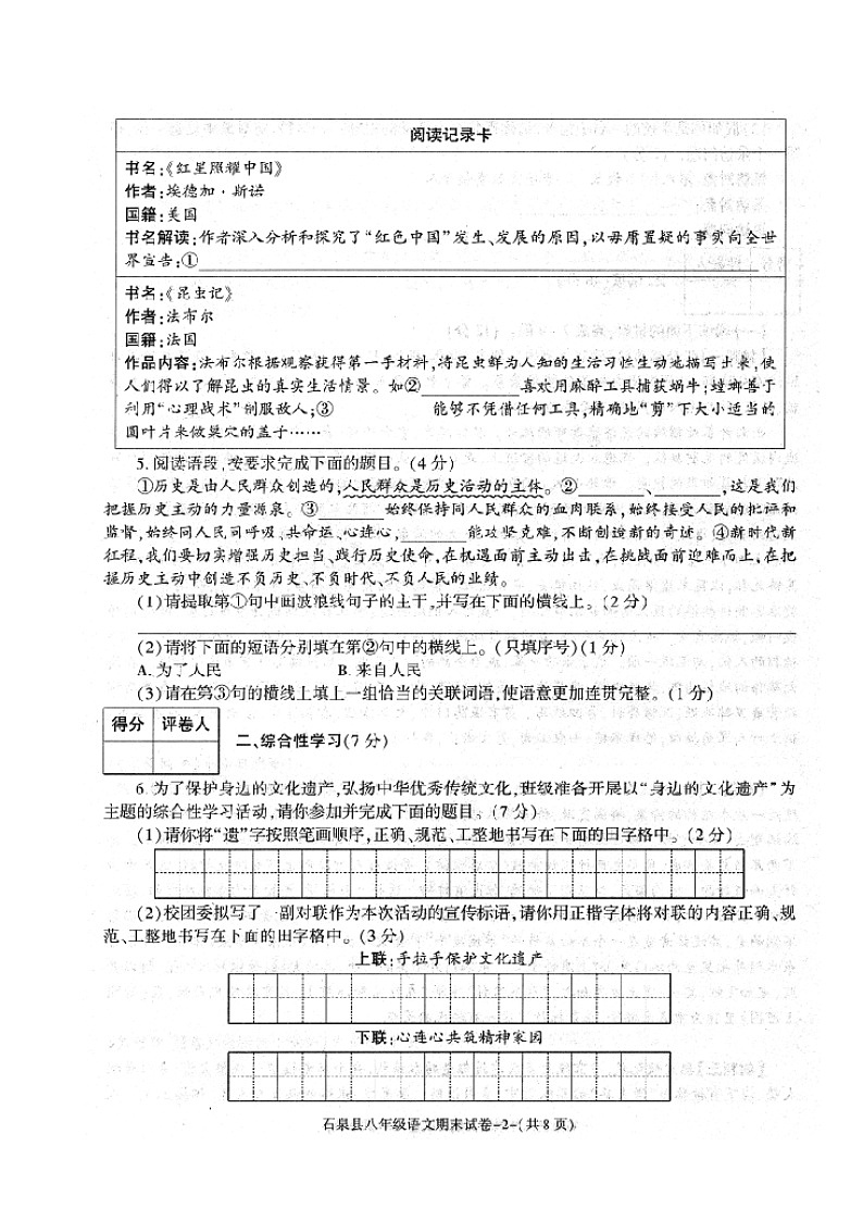 陕西省安康市石泉县2022-2023学年八年级上学期期末语文试题02