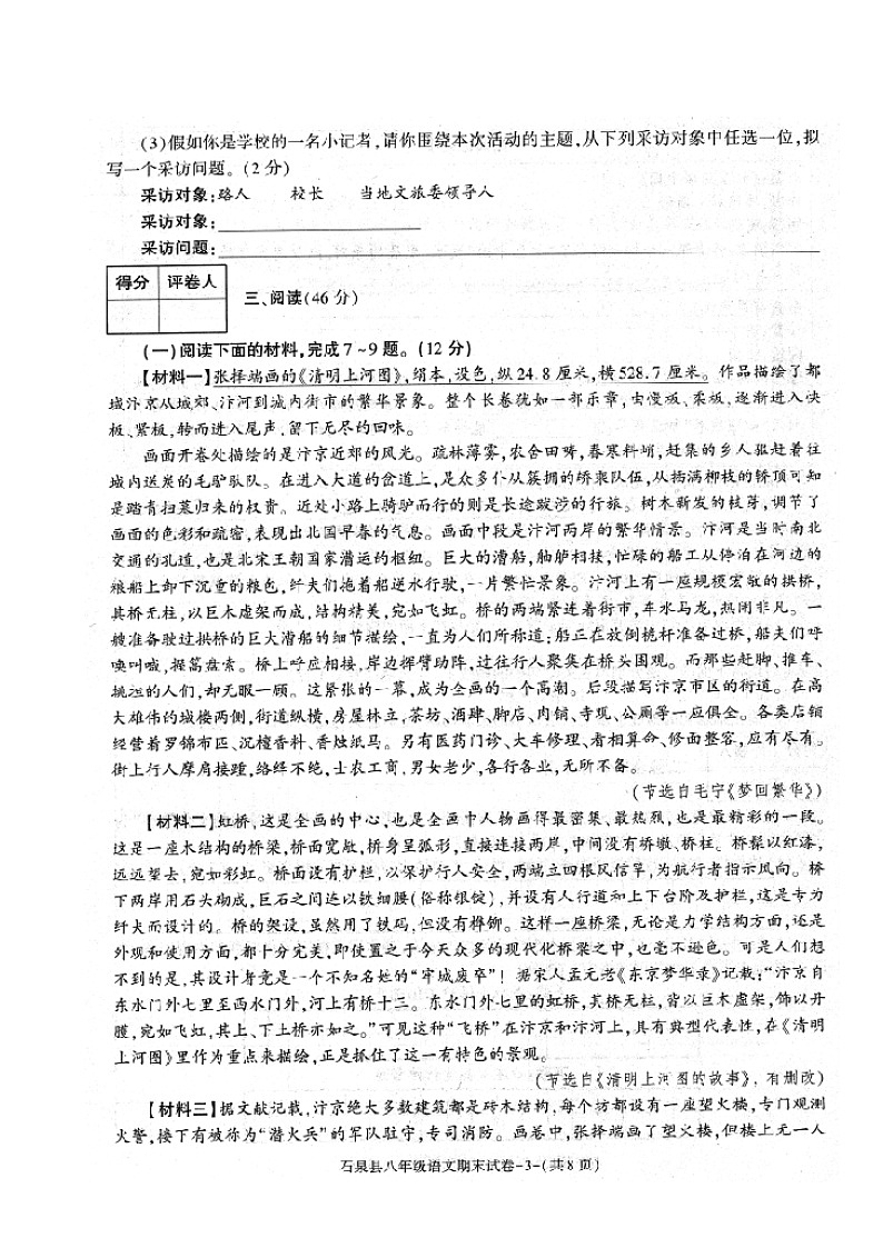 陕西省安康市石泉县2022-2023学年八年级上学期期末语文试题03