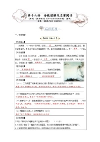 第16讲  诗歌理解及名著阅读：秋词 夜雨寄北 十一月四日风雨大作 潼关 《朝花夕拾》《西游记》-2023-2024学年七年级语文上册专题复习讲义（统编版）