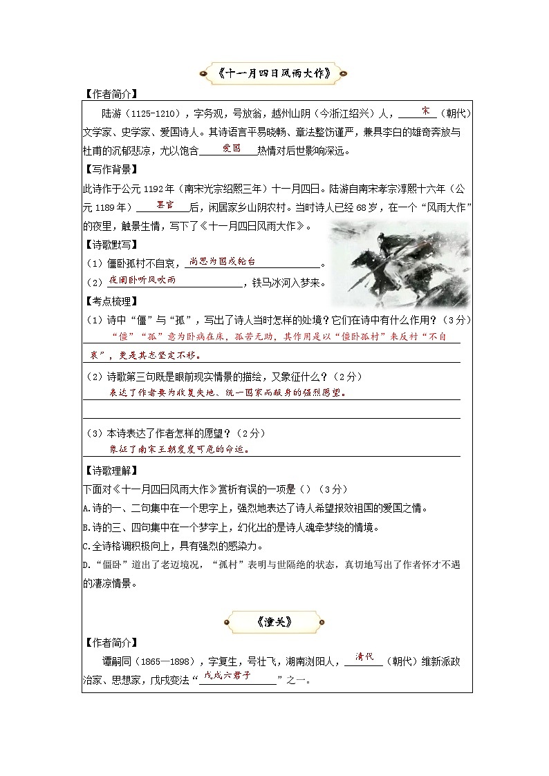 第16讲  诗歌理解及名著阅读：秋词 夜雨寄北 十一月四日风雨大作 潼关 《朝花夕拾》《西游记》-2023-2024学年七年级语文上册专题复习讲义（统编版）（教师版）第3页