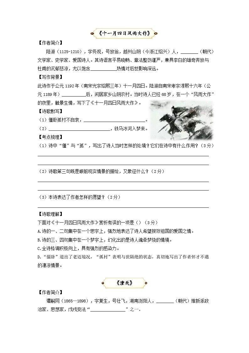 第16讲  诗歌理解及名著阅读：秋词 夜雨寄北 十一月四日风雨大作 潼关 《朝花夕拾》《西游记》-2023-2024学年七年级语文上册专题复习讲义（统编版）（学生版）第3页