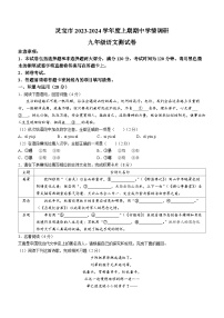 河南省三门峡市灵宝市2023-2024学年九年级上学期期中语文试题
