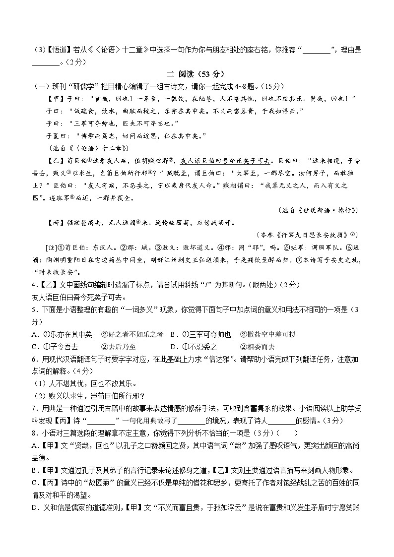 江苏省徐州市铜山区2023-2024学年七年级上学期期中语文试题第2页