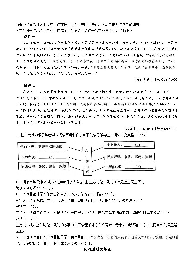江苏省徐州市铜山区2023-2024学年七年级上学期期中语文试题第3页