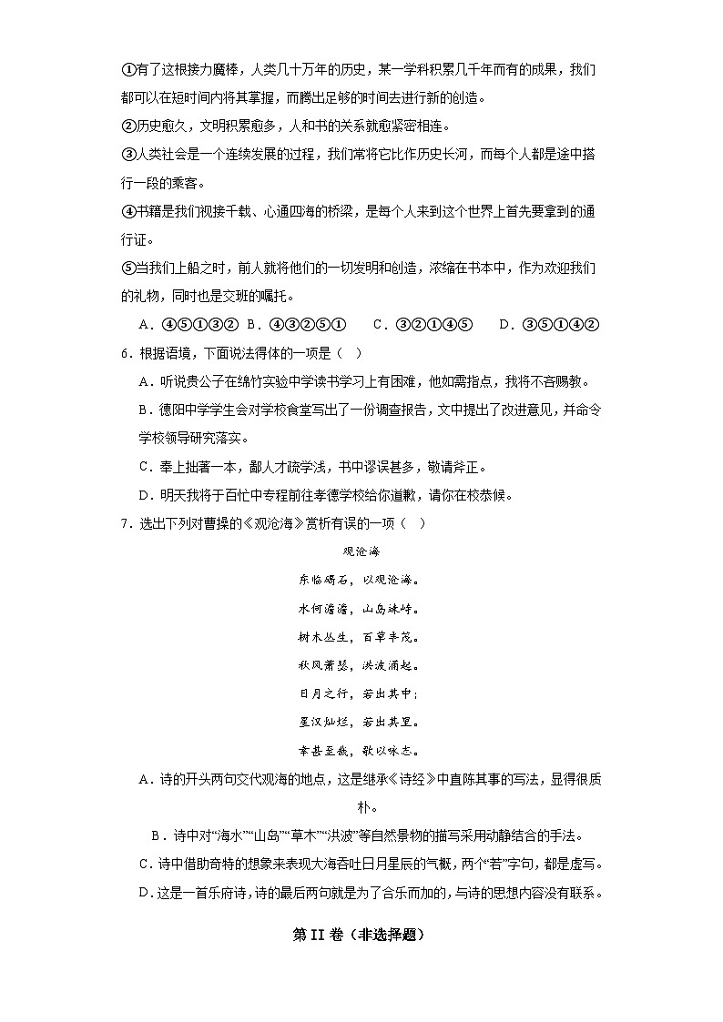 山东省济南市莱芜区苗山镇中心中学2023-2024学年七年级上学期期末命题大赛语文试题02