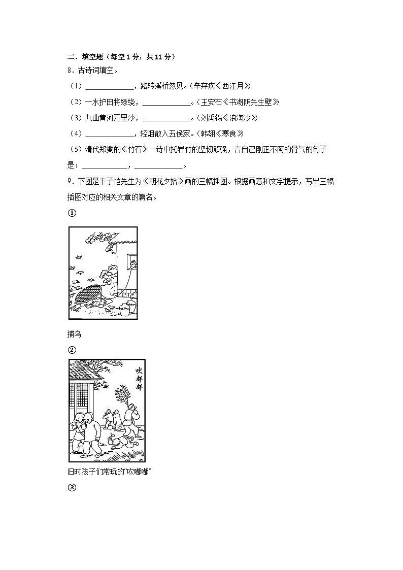 山东省济南市莱芜区苗山镇中心中学2023-2024学年七年级上学期期末命题大赛语文试题03