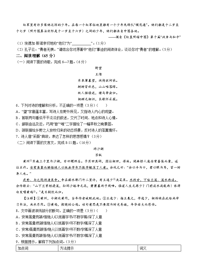 福建省三明市三元区2023-2024学年八年级上学期期中考试语文试题(无答案)第2页