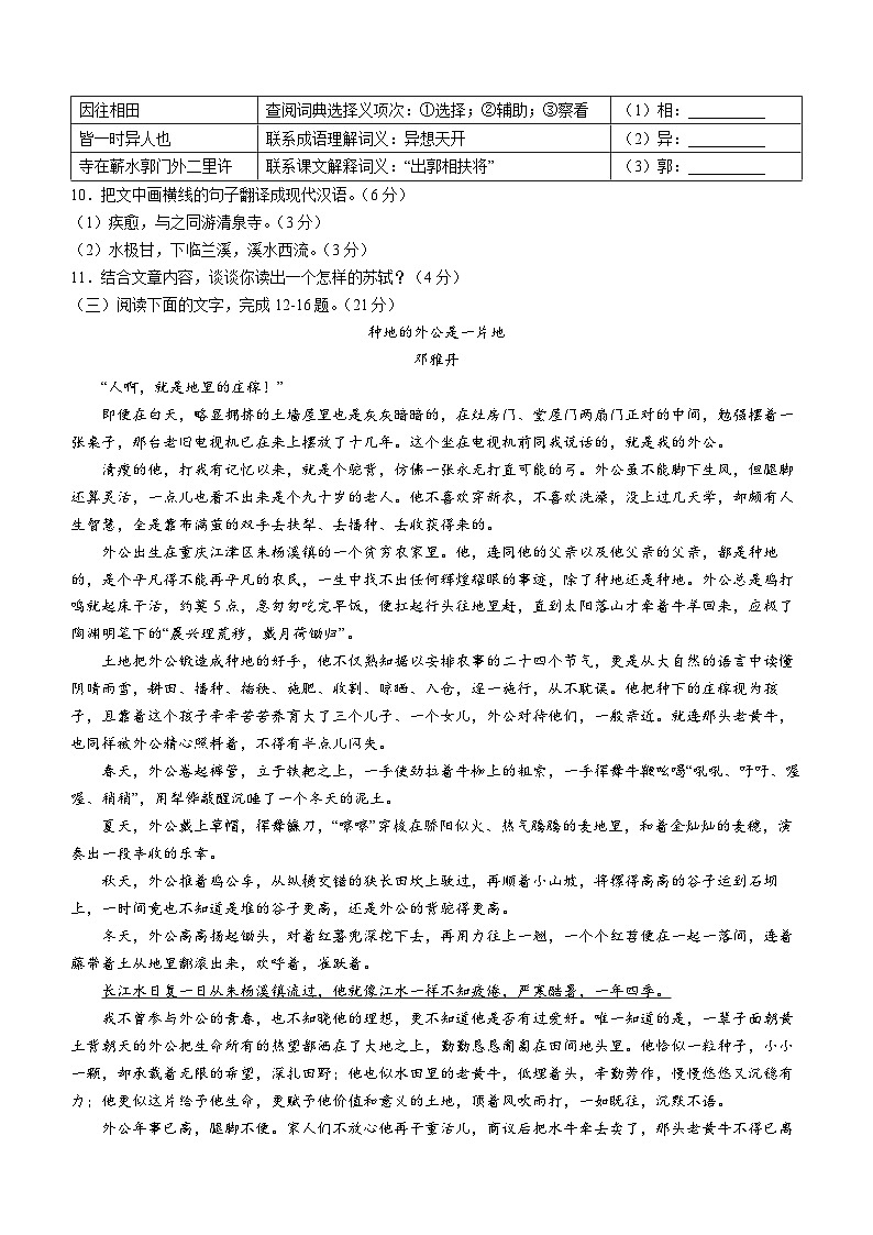 福建省三明市三元区2023-2024学年八年级上学期期中考试语文试题(无答案)第3页