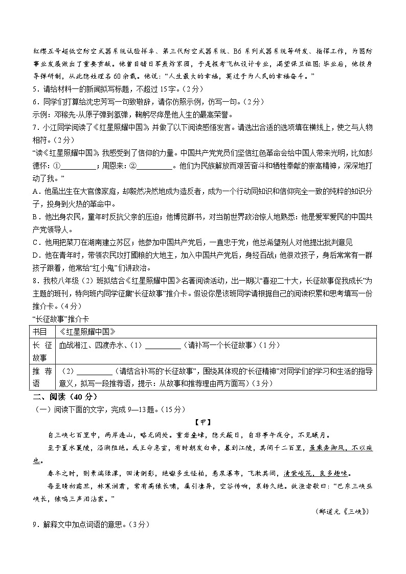 广东省肇庆市第一中学教育集团2023-2024学年八年级上学期期中考试语文试题(无答案)02