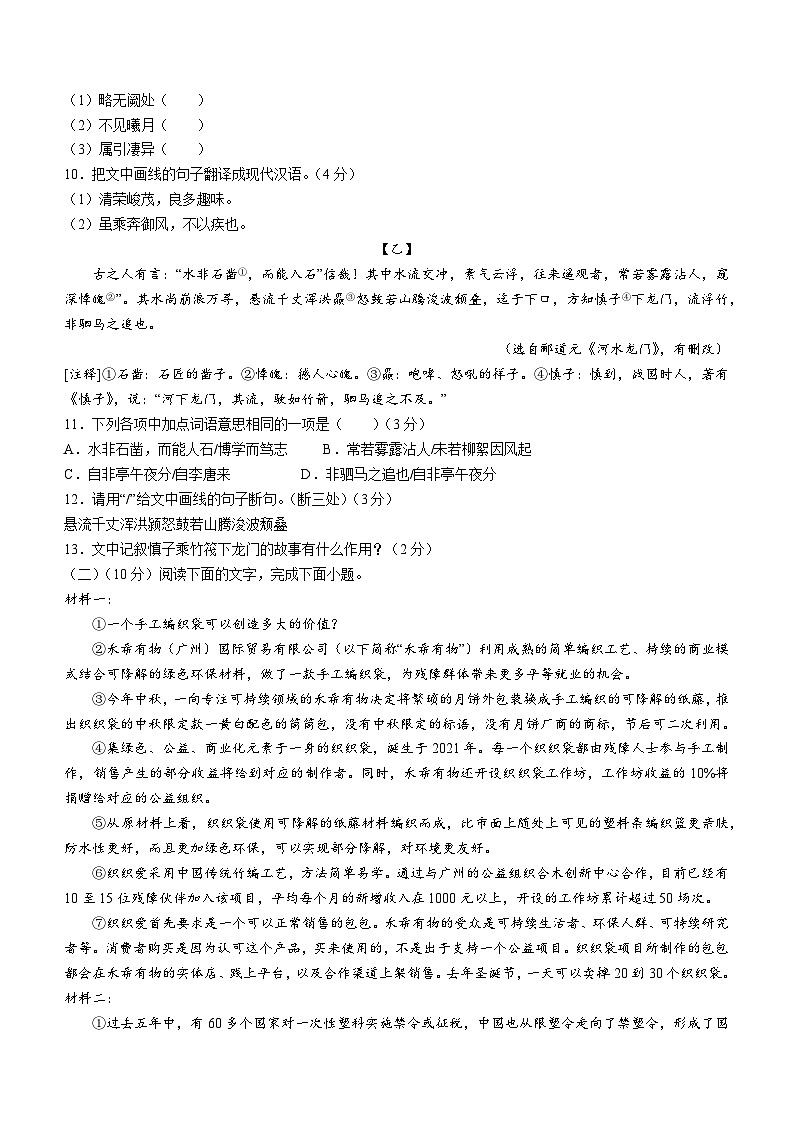 广东省肇庆市第一中学教育集团2023-2024学年八年级上学期期中考试语文试题(无答案)03