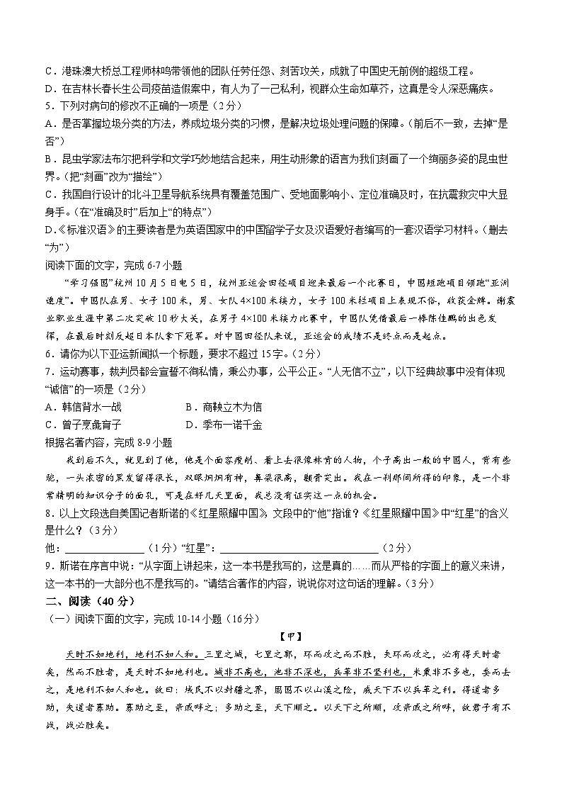 广东省珠海市香洲区珠海市第十中学2023-2024学年八年级上学期12月月考语文试题(无答案)02