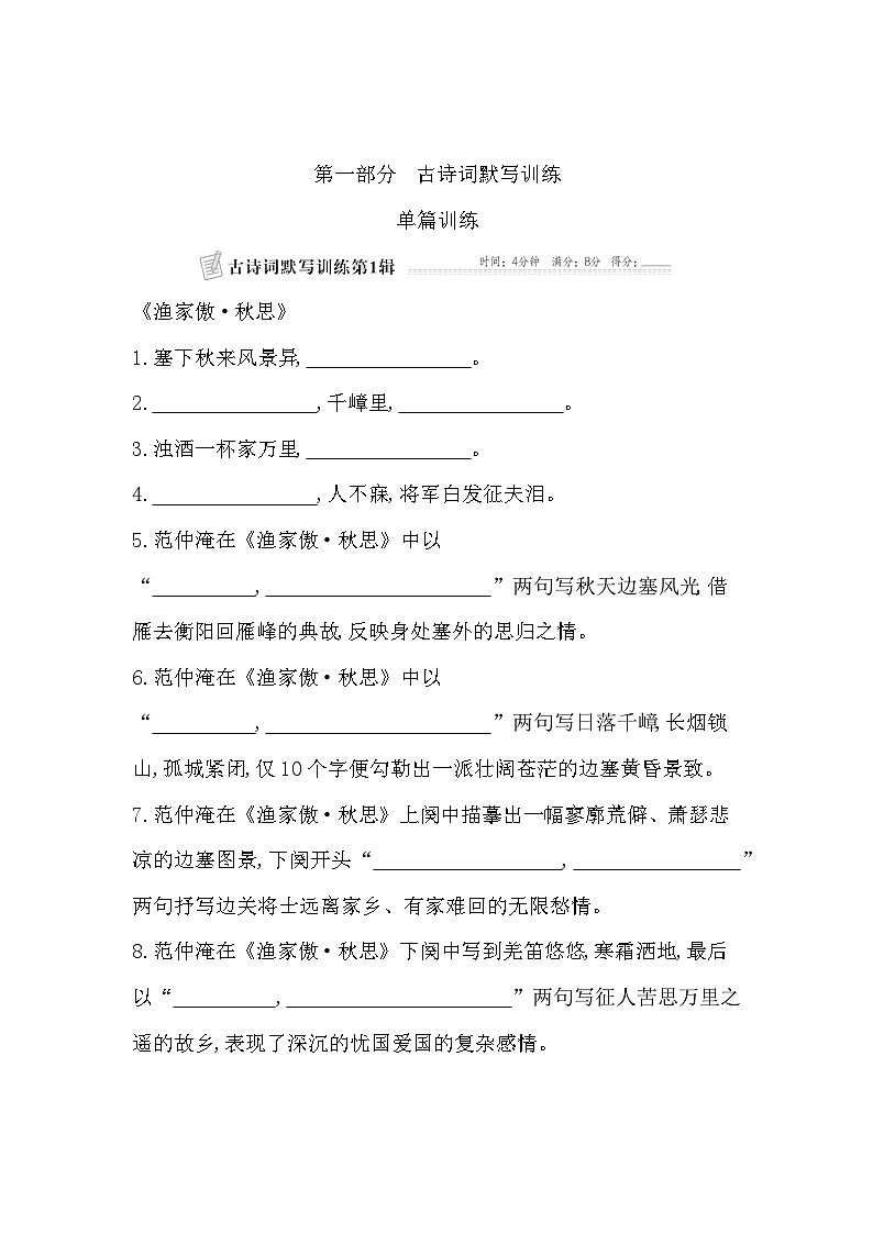 2022年中考语文二轮复习专项训练--课前5分钟（古诗词默写）第1页