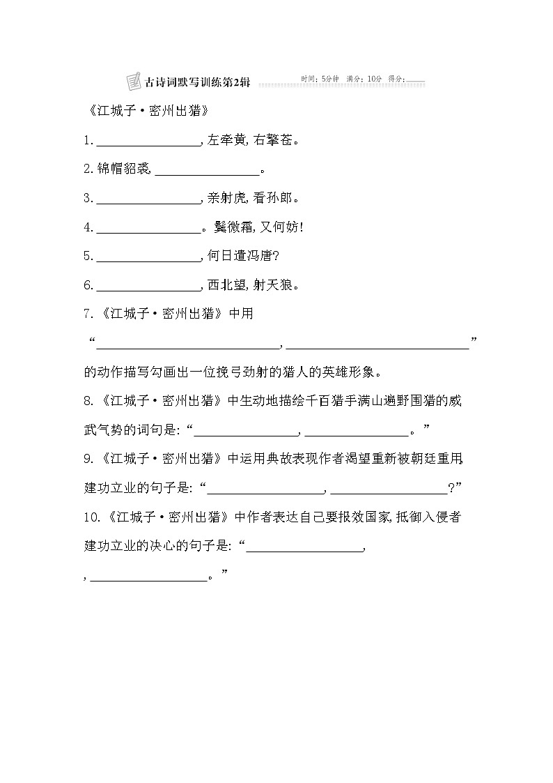 2022年中考语文二轮复习专项训练--课前5分钟（古诗词默写）第2页