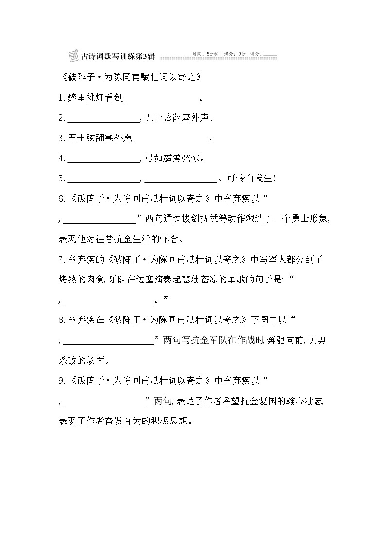 2022年中考语文二轮复习专项训练--课前5分钟（古诗词默写）第3页