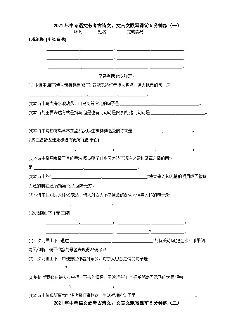 中考语文文言古诗文默写课前5分钟练（有答案）第1页