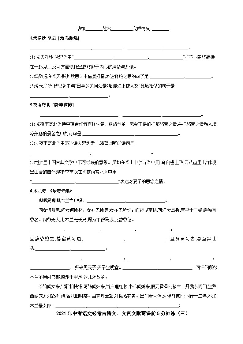 中考语文文言古诗文默写课前5分钟练（有答案）第2页