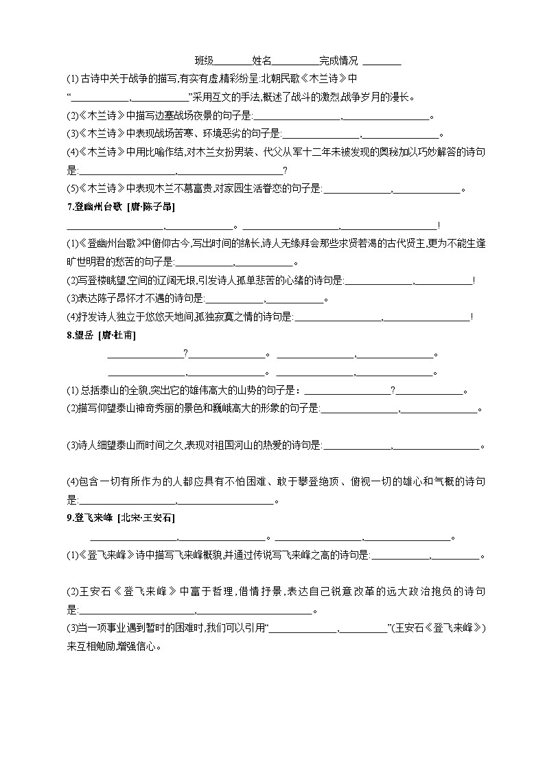 中考语文文言古诗文默写课前5分钟练（有答案）第3页