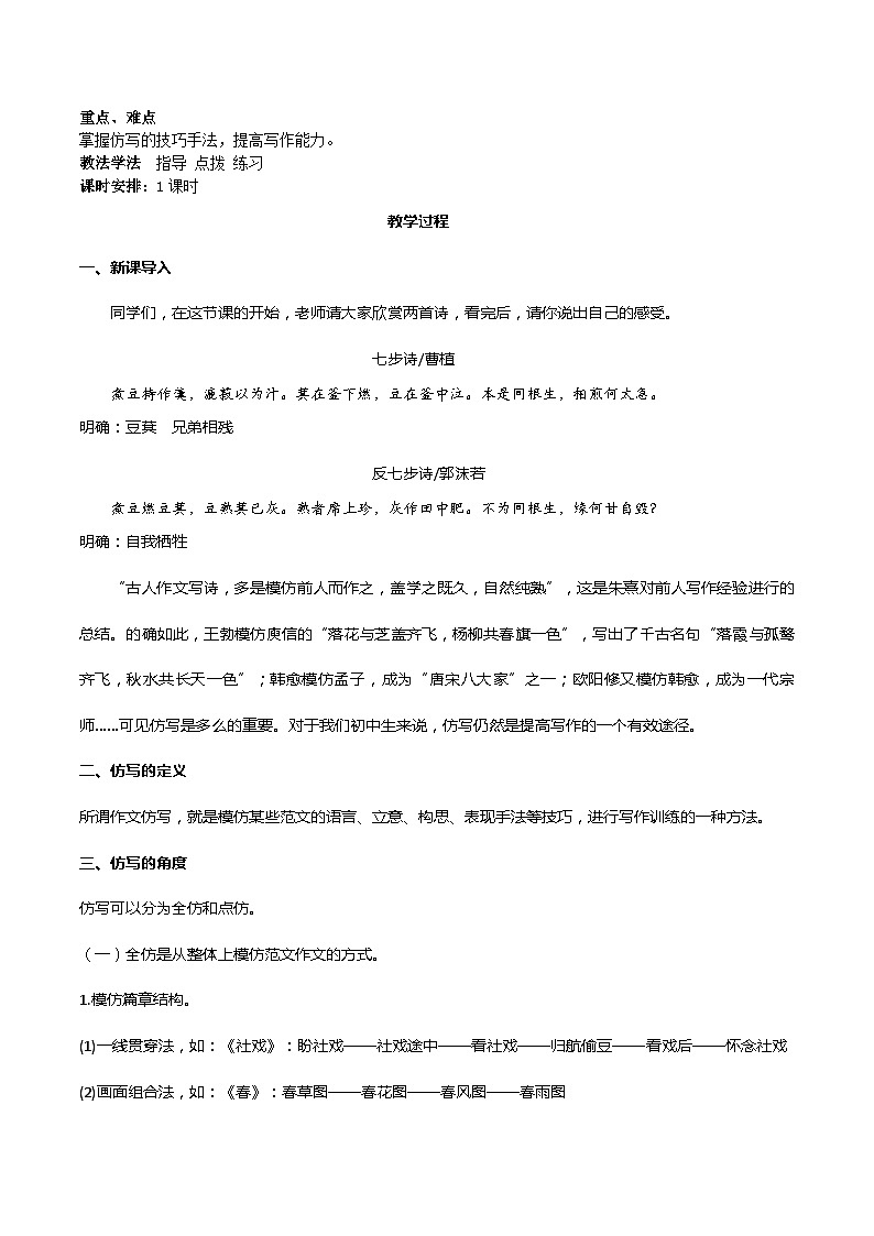 【核心素养】部编版初中语文八下第一单元写作《学习仿写》（课件+教案+素材））03