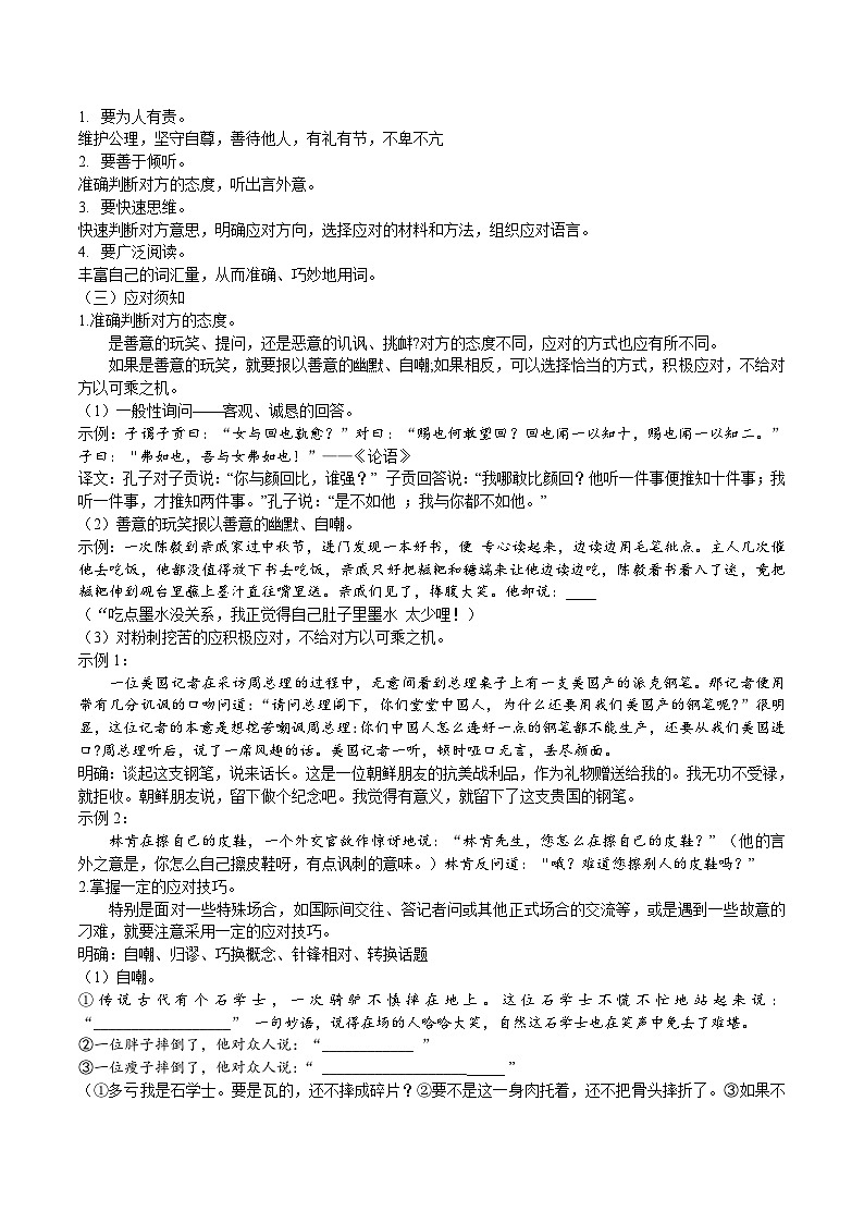 【核心素养】部编版初中语文八下第一单元口语交际《应对》（课件+教案）02