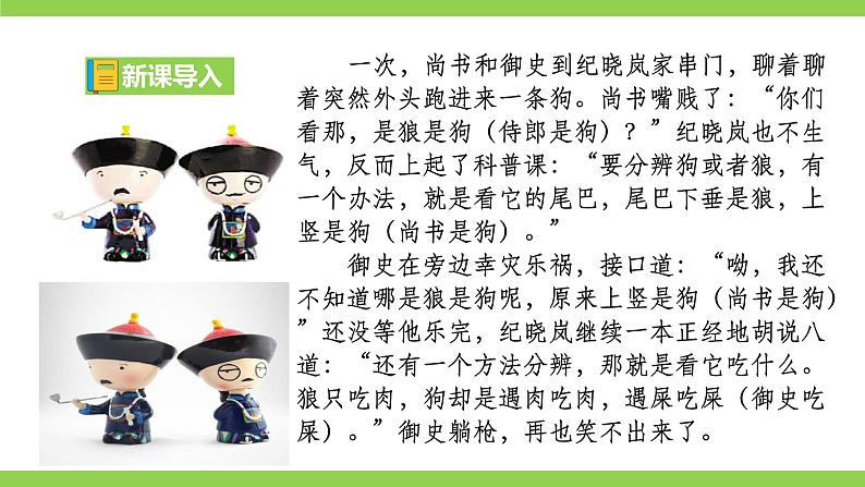 【核心素养】部编版初中语文八下第一单元口语交际《应对》（课件+教案）01